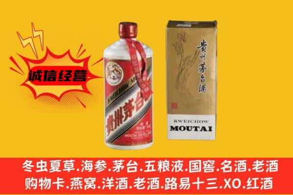 淮北上门回收铁盖茅台酒